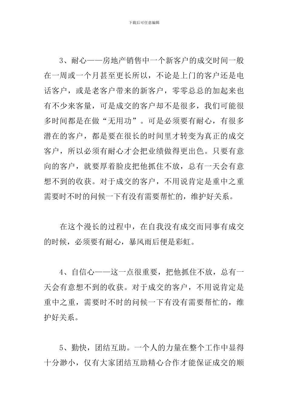 房地产销售工作总结二篇_第3页