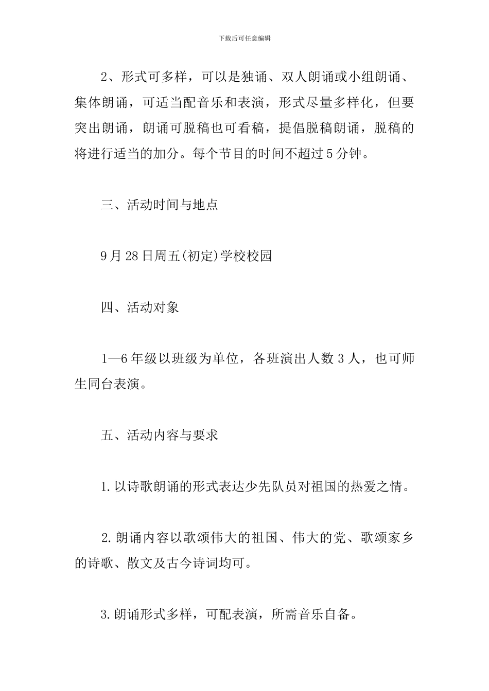 国庆节主题活动策划总结_第2页