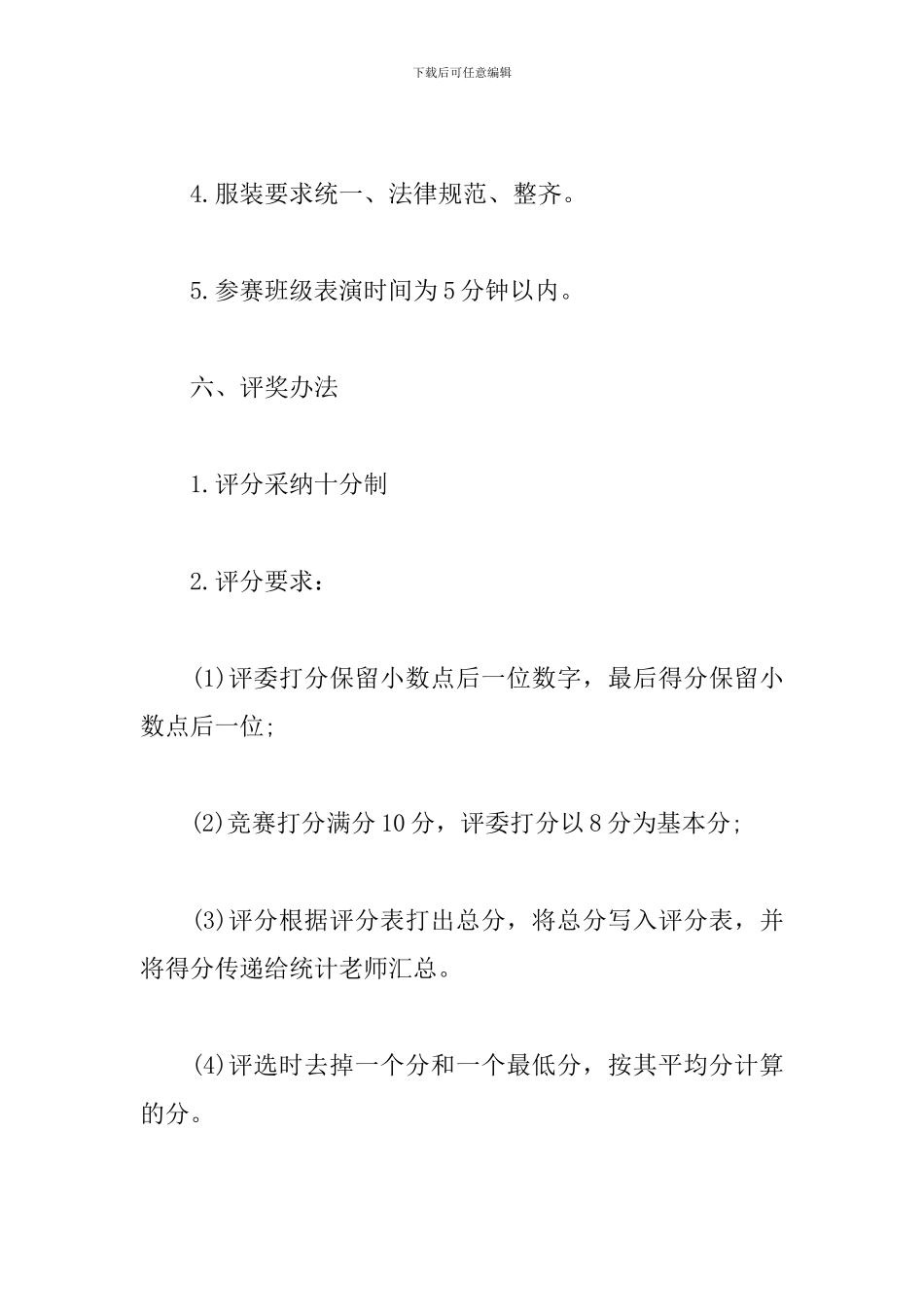 国庆节主题活动策划总结_第3页