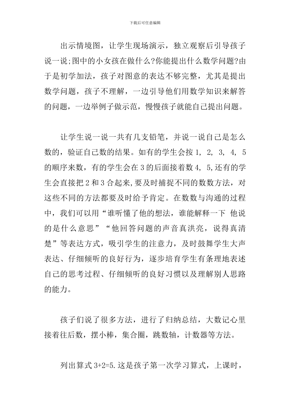 教学反思--《认识加法》_第2页