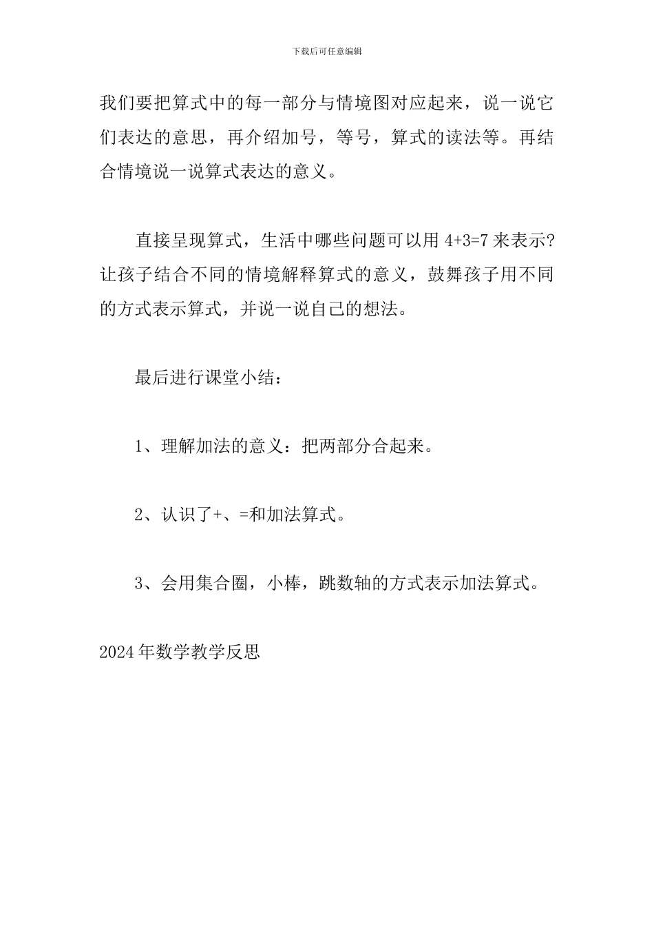 教学反思--《认识加法》_第3页