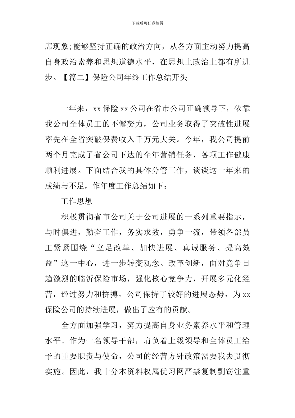 保险公司年终工作总结开头_第2页