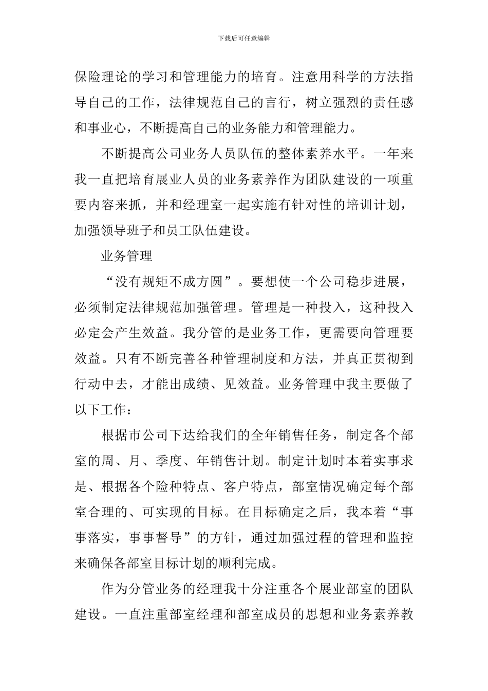 保险公司年终工作总结开头_第3页