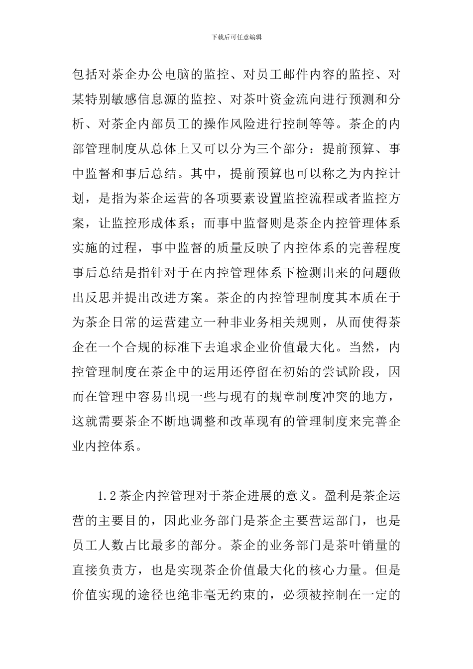 探究茶企财务管理能力的提升_第3页