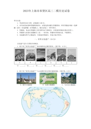 2023年上海市奉贤区高三二模历史试卷(含答案) 