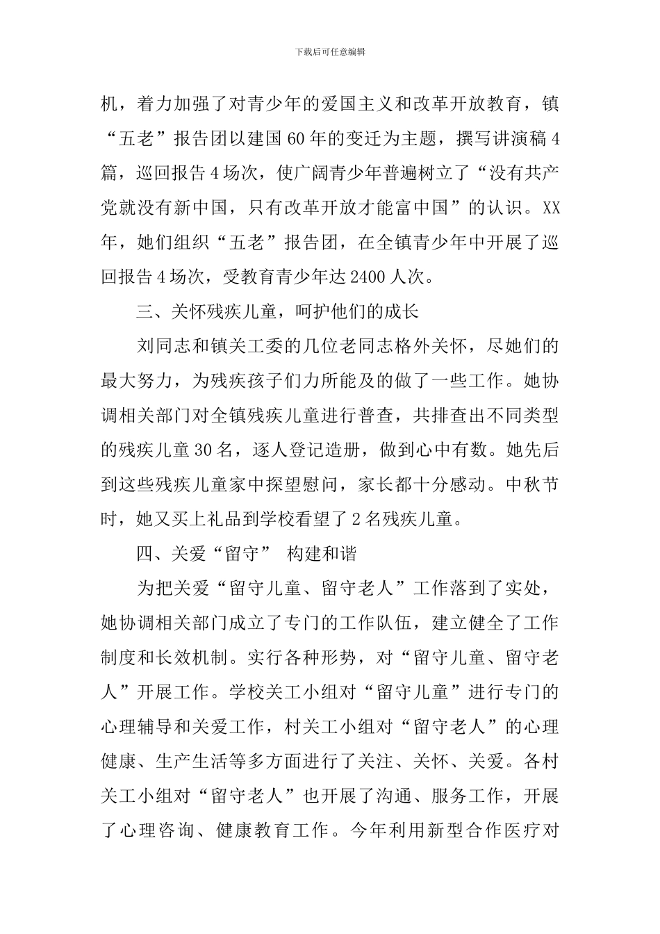 乡镇关工委主任先进事迹材料_第2页