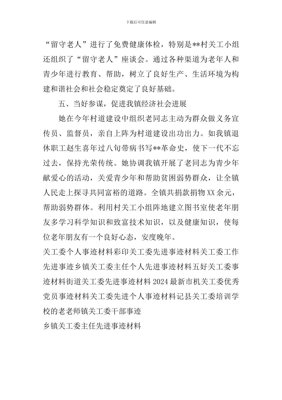 乡镇关工委主任先进事迹材料_第3页