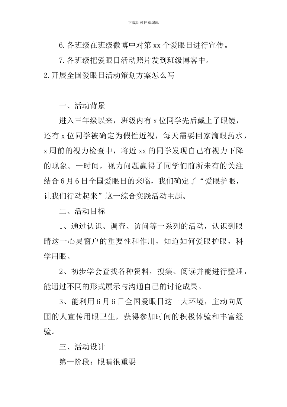 开展全国爱眼日活动策划方案怎么写5篇_第2页