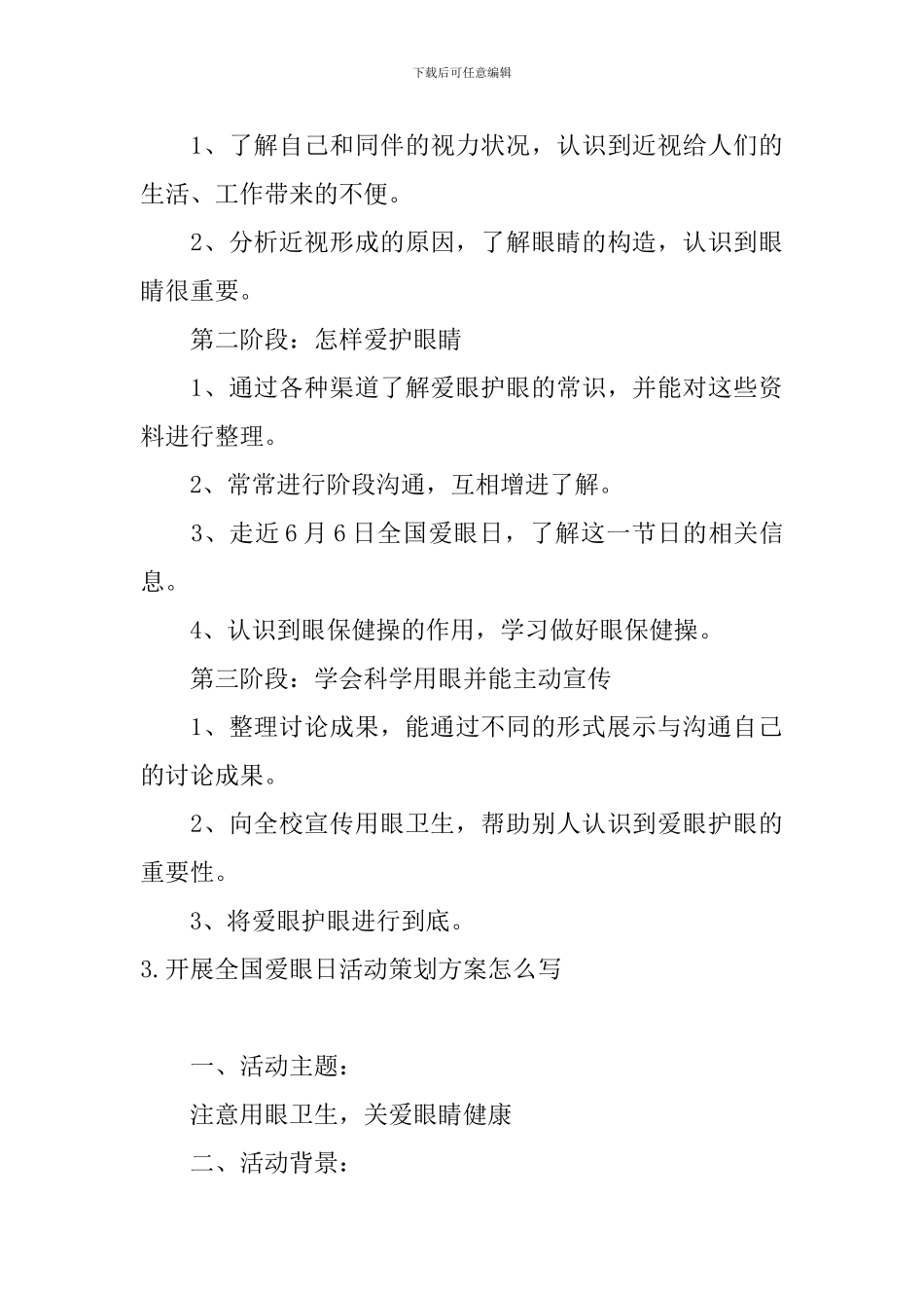 开展全国爱眼日活动策划方案怎么写5篇_第3页