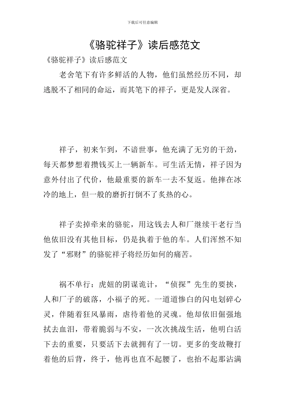 《骆驼祥子》读后感范文_第1页