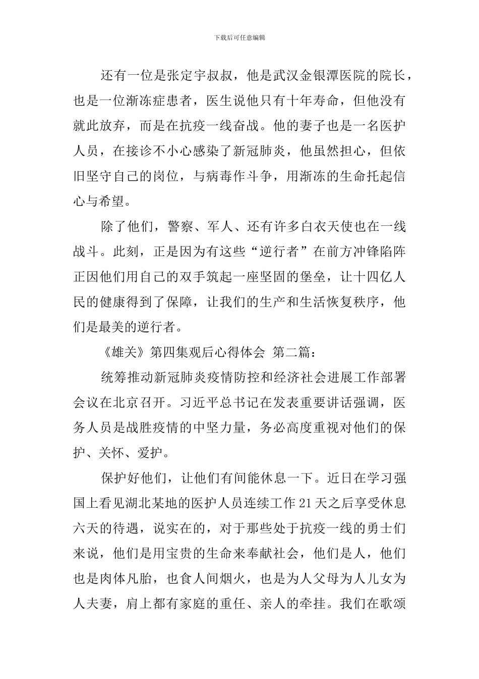 《雄关》第四集观后心得体会_第2页