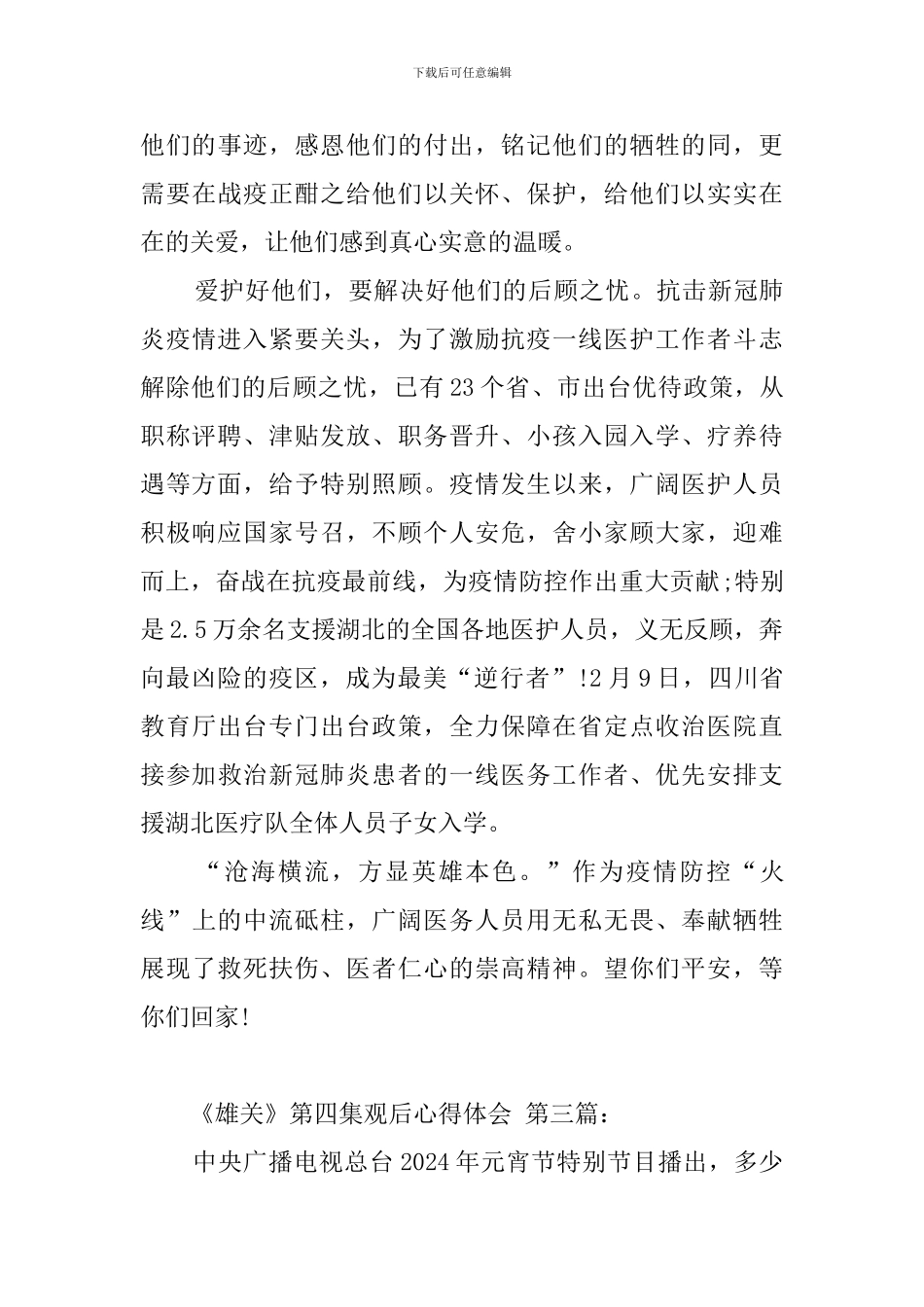 《雄关》第四集观后心得体会_第3页