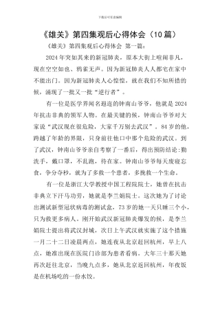 《雄关》第四集观后心得体会