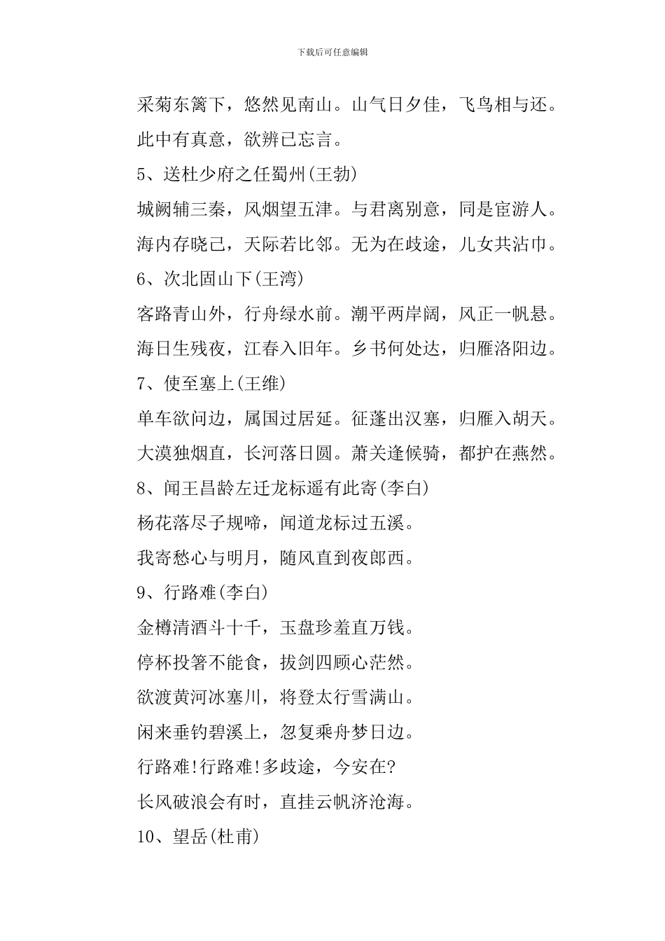 高三语文必背古诗词整理_第2页