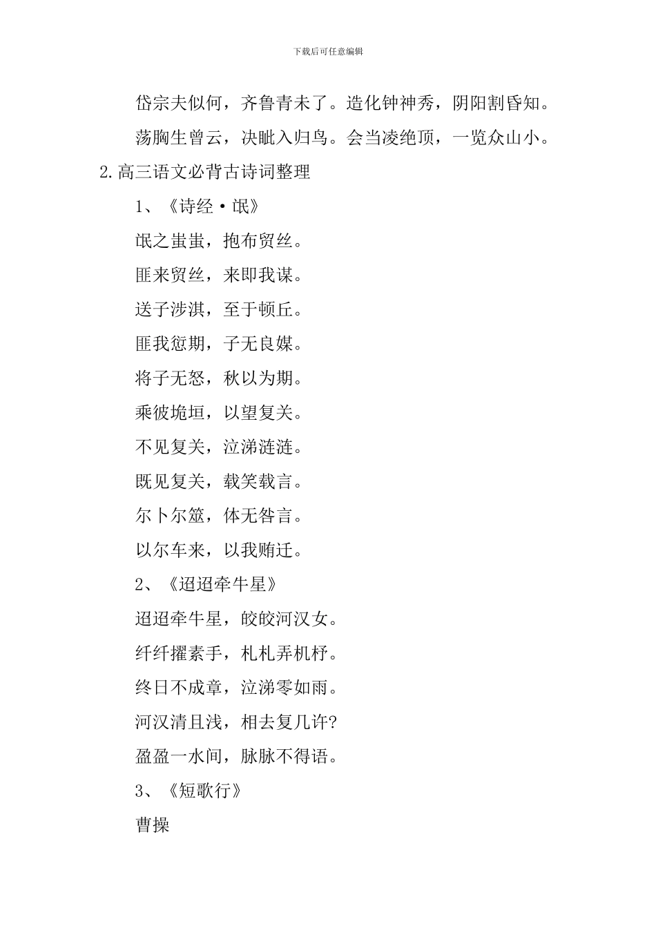 高三语文必背古诗词整理_第3页