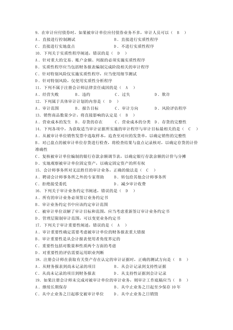 2019年10月自考00160审计学试题及答案 _第2页