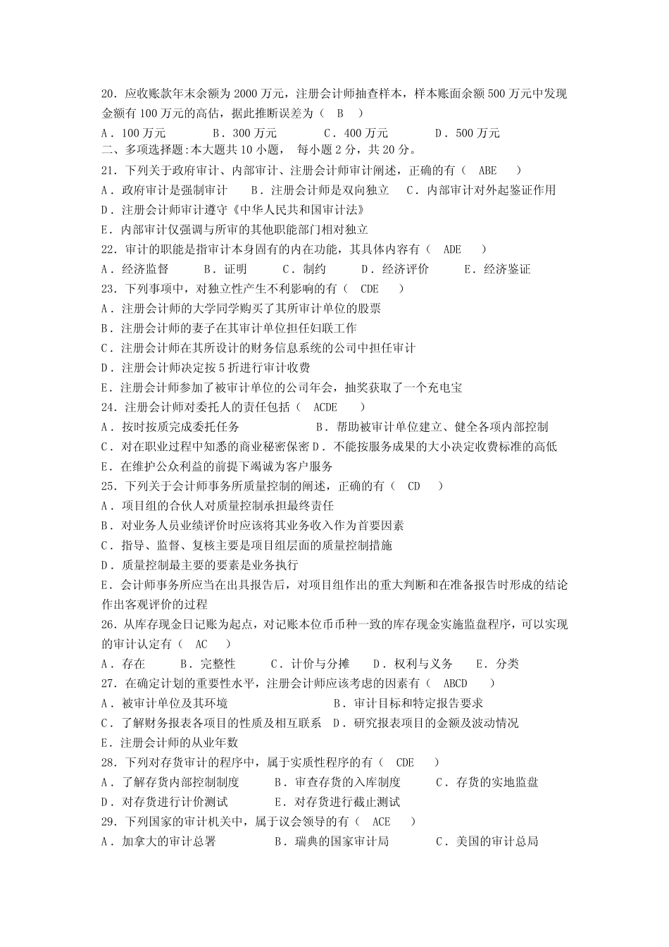 2019年10月自考00160审计学试题及答案 _第3页