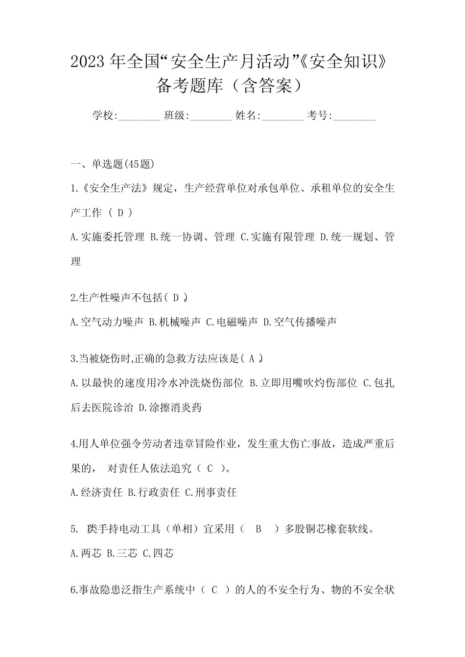 2023年全国“安全生产月活动”《安全知识》备考题库(含答案)_第1页