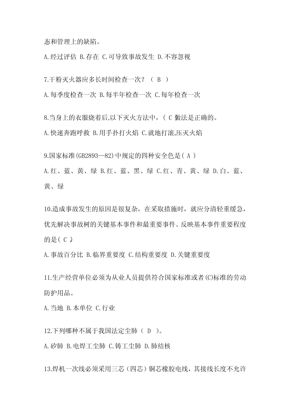 2023年全国“安全生产月活动”《安全知识》备考题库(含答案)_第2页