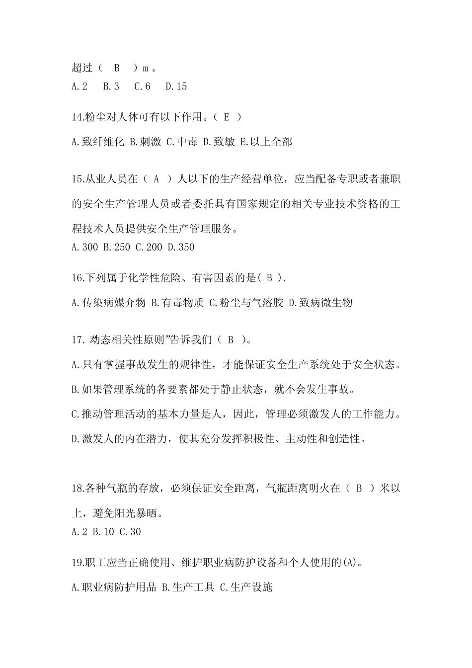 2023年全国“安全生产月活动”《安全知识》备考题库(含答案)_第3页