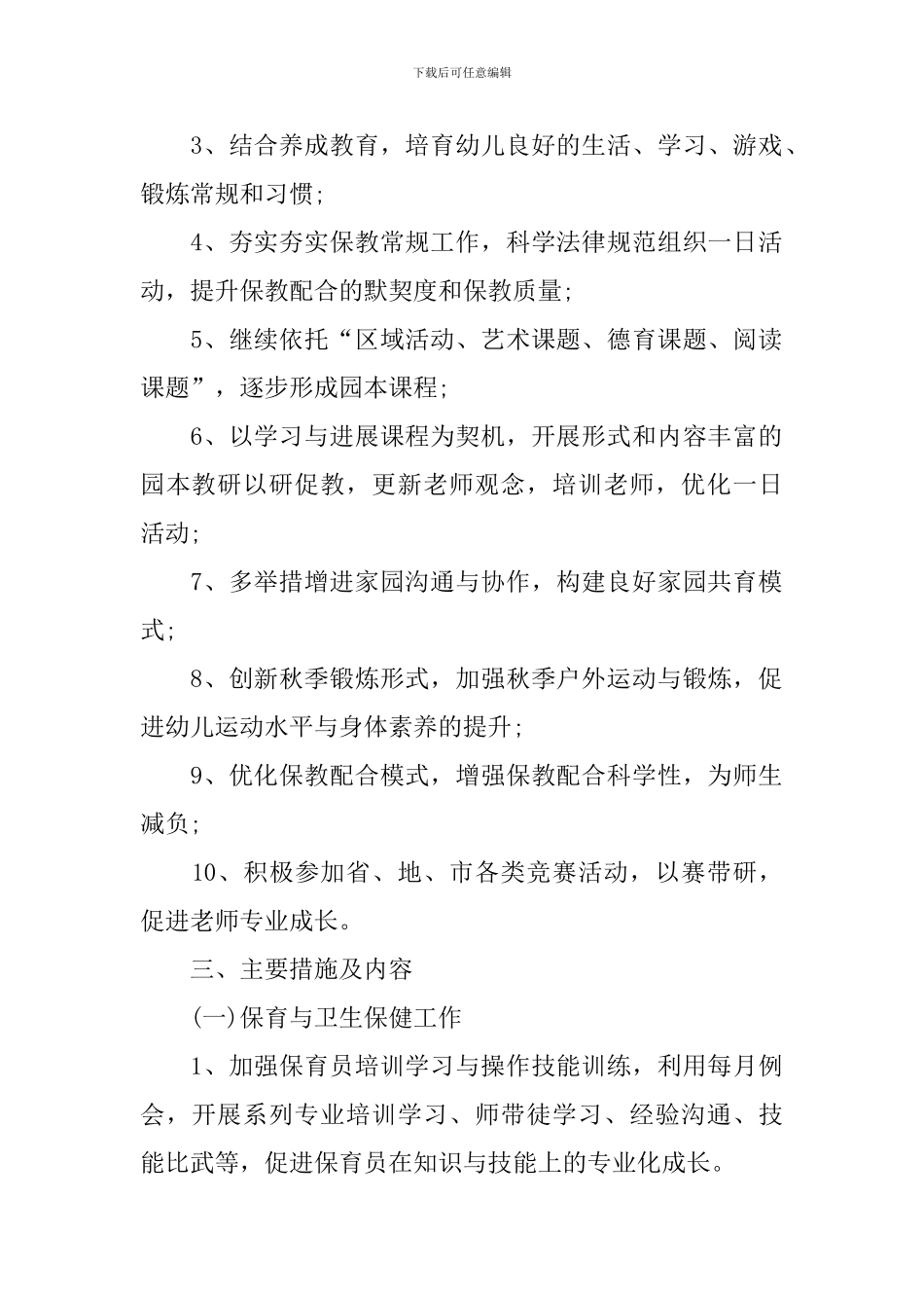 2024幼儿园园长新学期工作计划_第2页