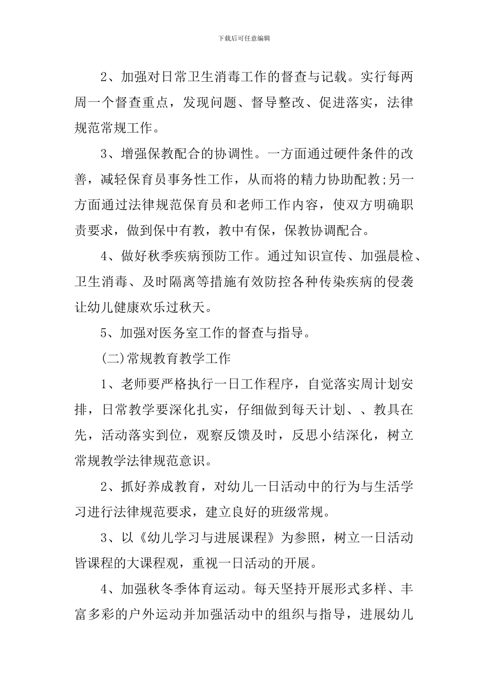 2024幼儿园园长新学期工作计划_第3页