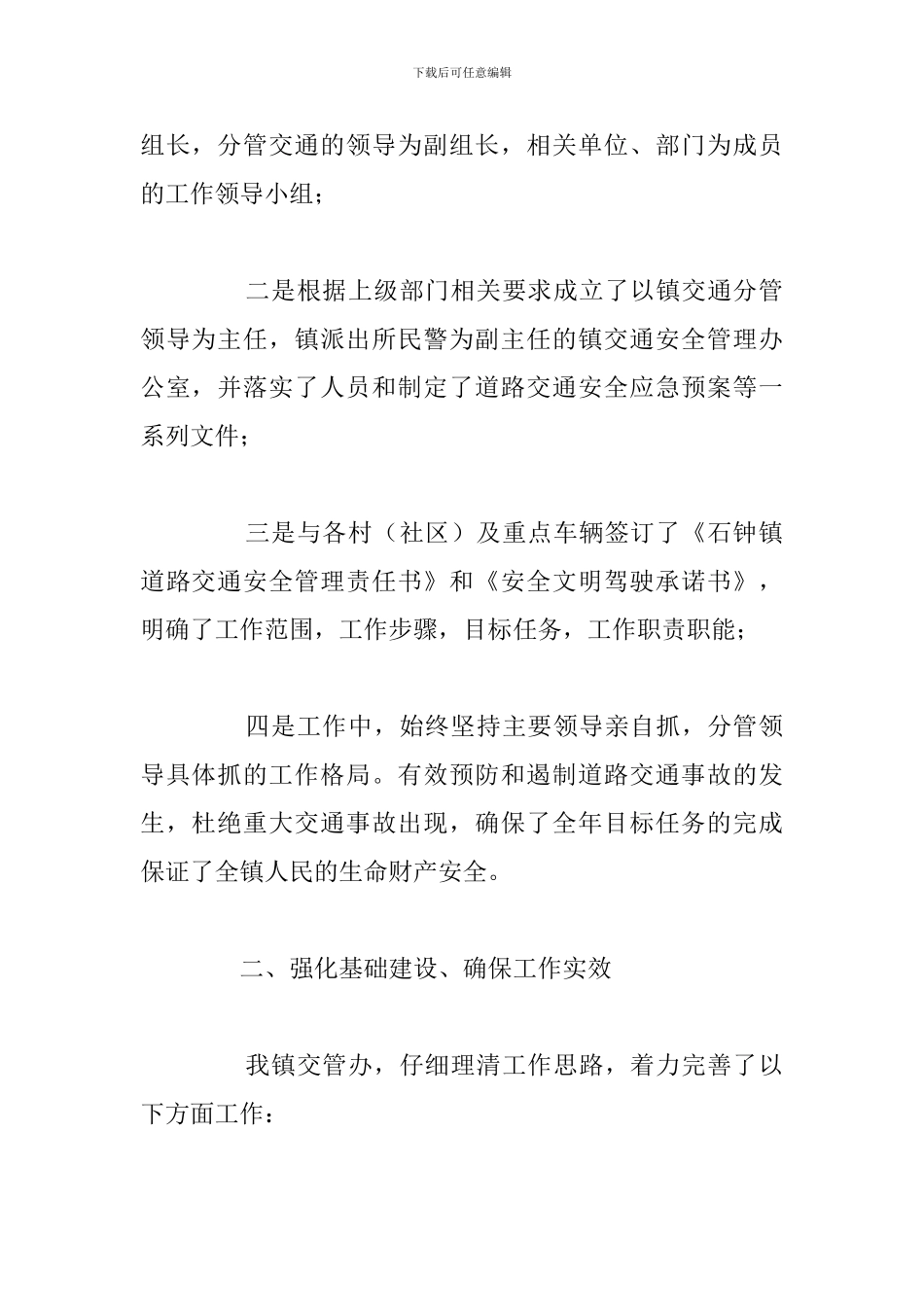 2024年关于道路交通安全管理工作总结范文_第2页