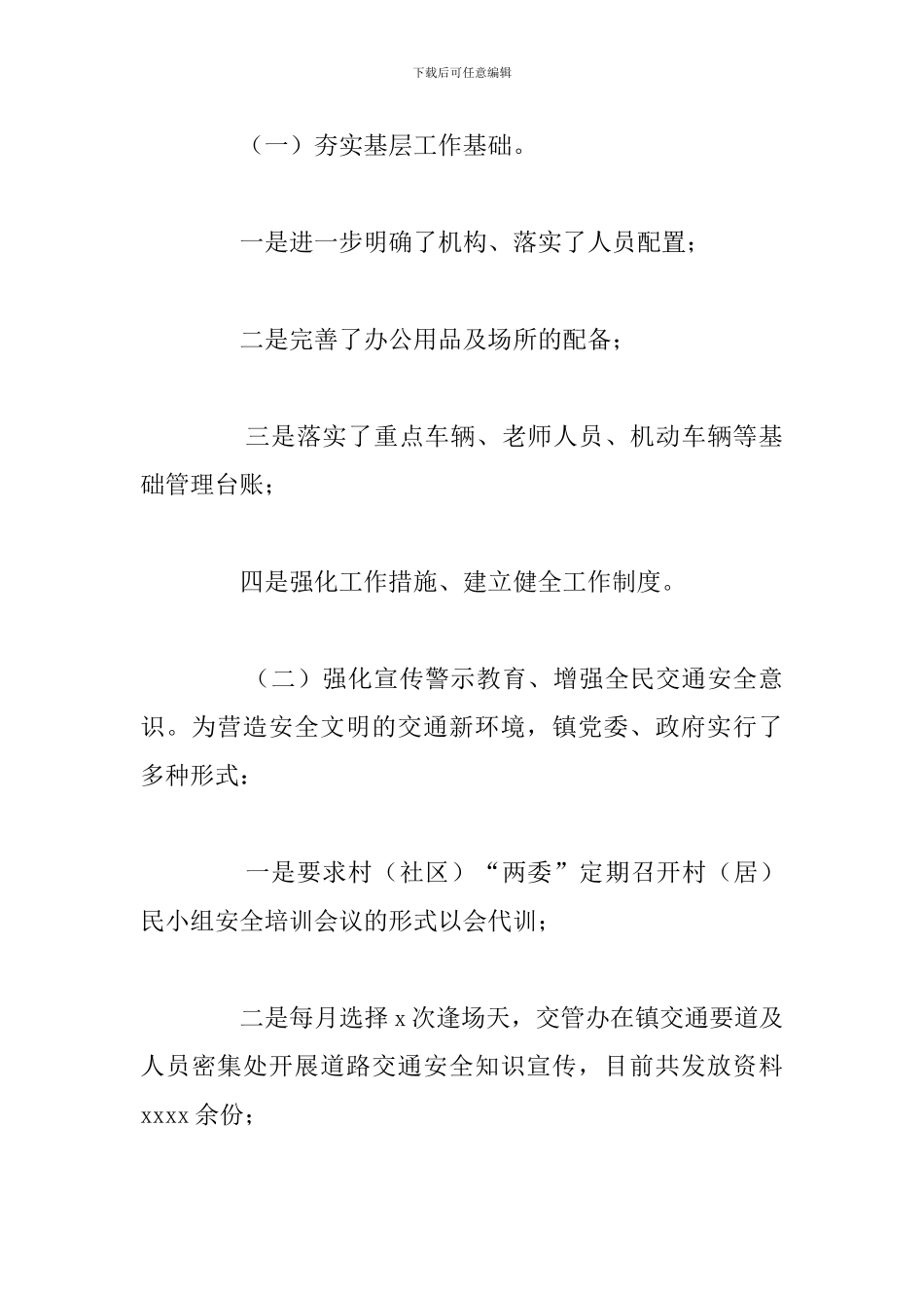 2024年关于道路交通安全管理工作总结范文_第3页