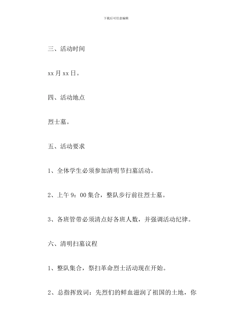 2020学校清明节活动方案_第2页