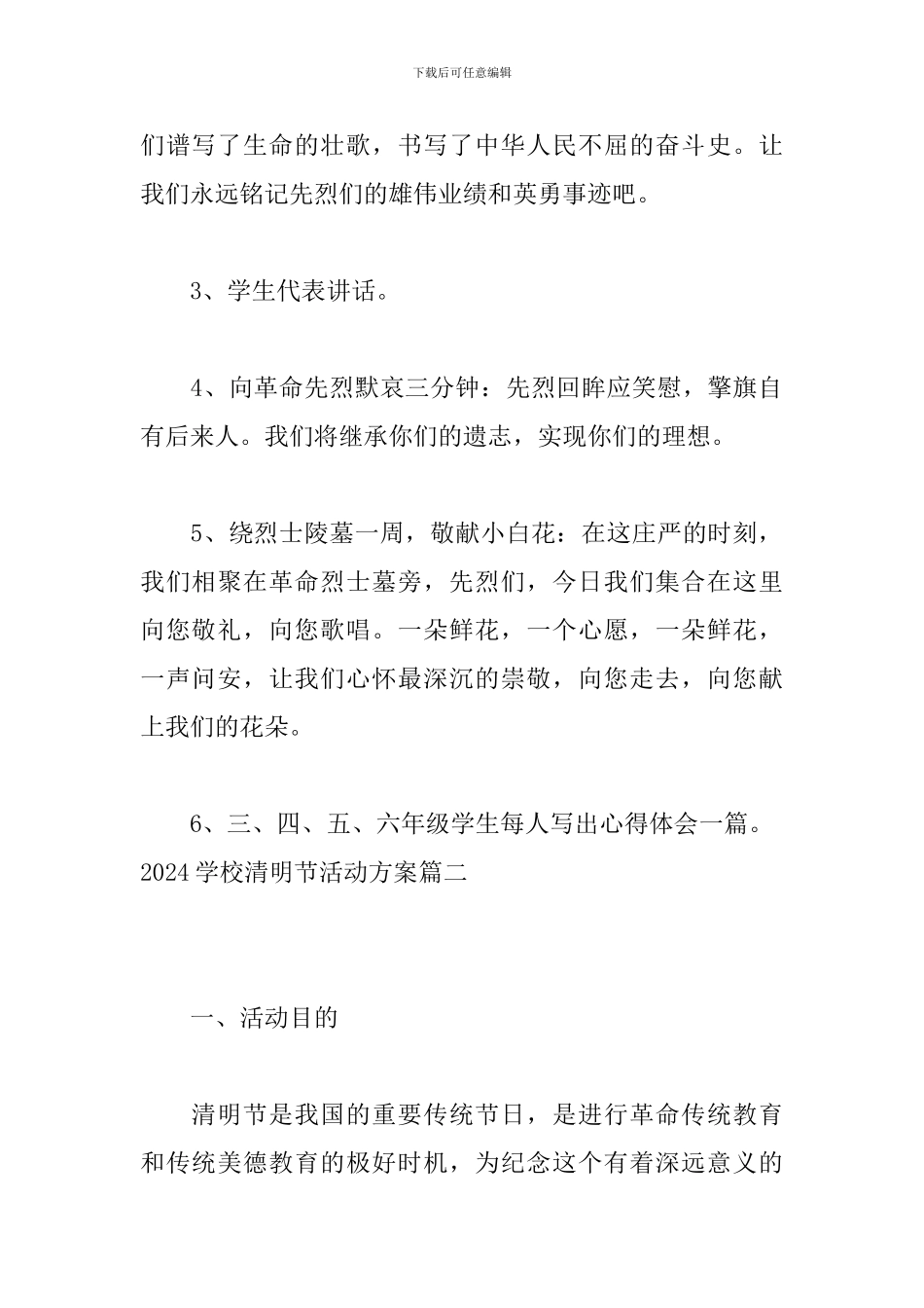 2020学校清明节活动方案_第3页