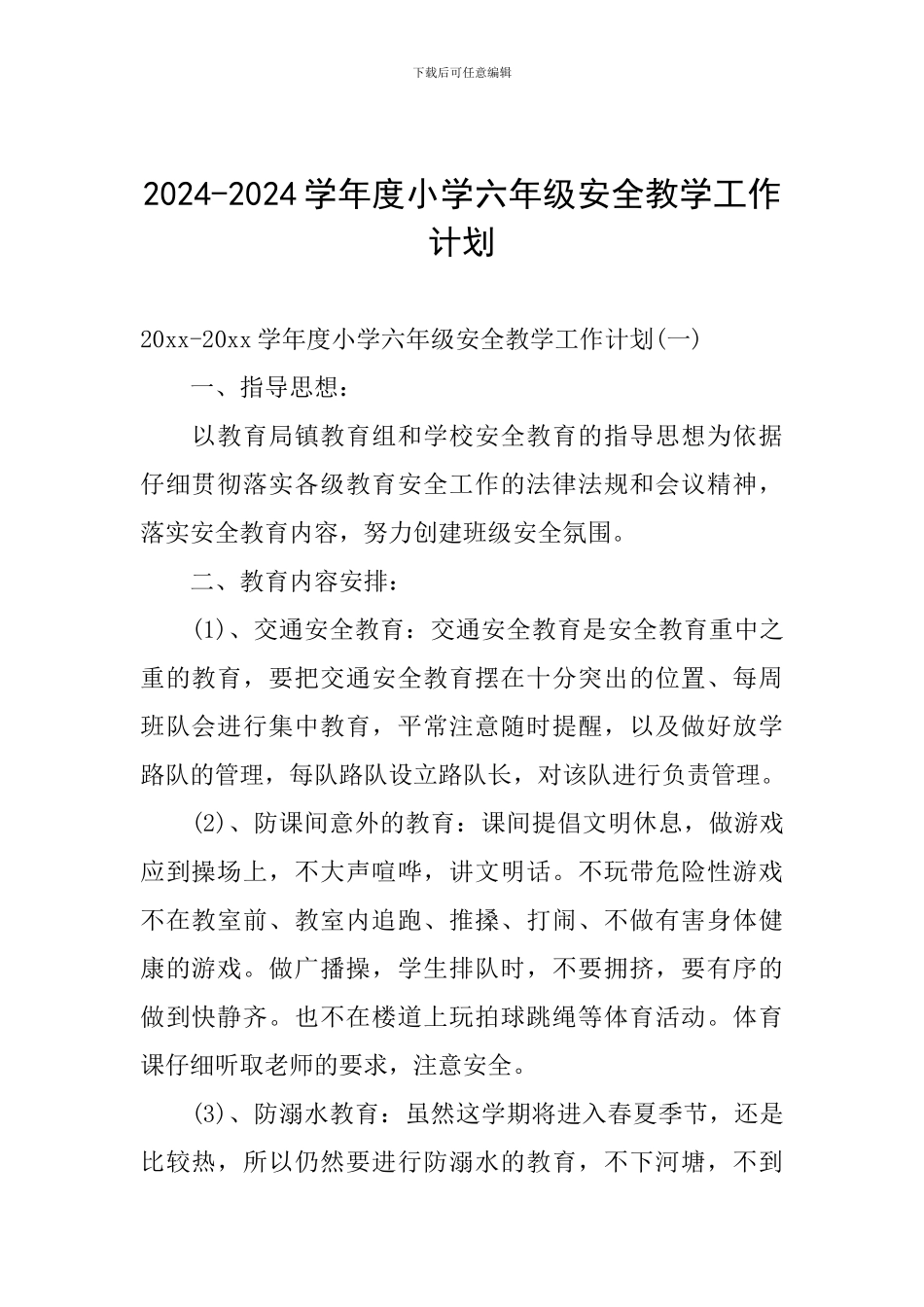 2024-2024学年度小学六年级安全教学工作计划_第1页