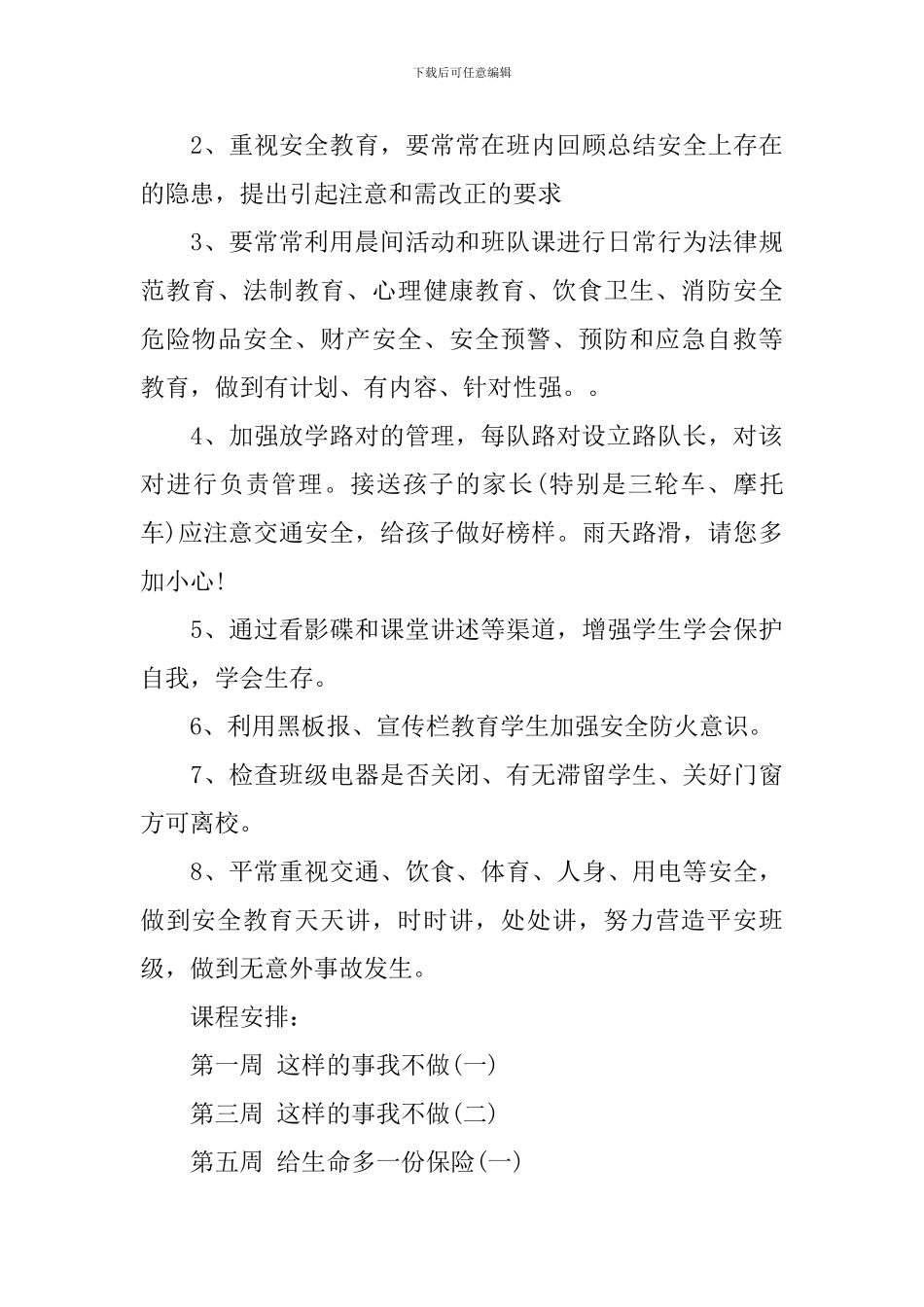 2024-2024学年度小学六年级安全教学工作计划_第3页