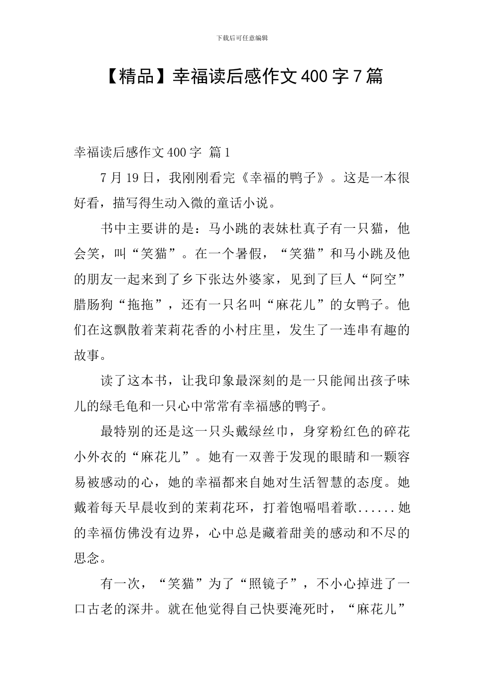 幸福读后感作文400字7篇_第1页