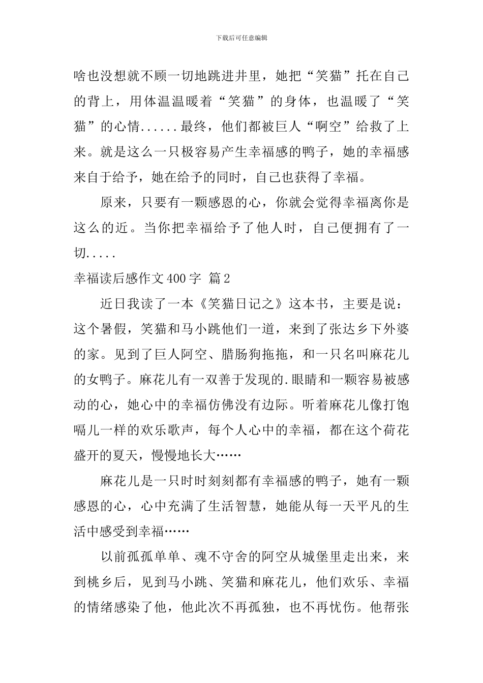 幸福读后感作文400字7篇_第2页