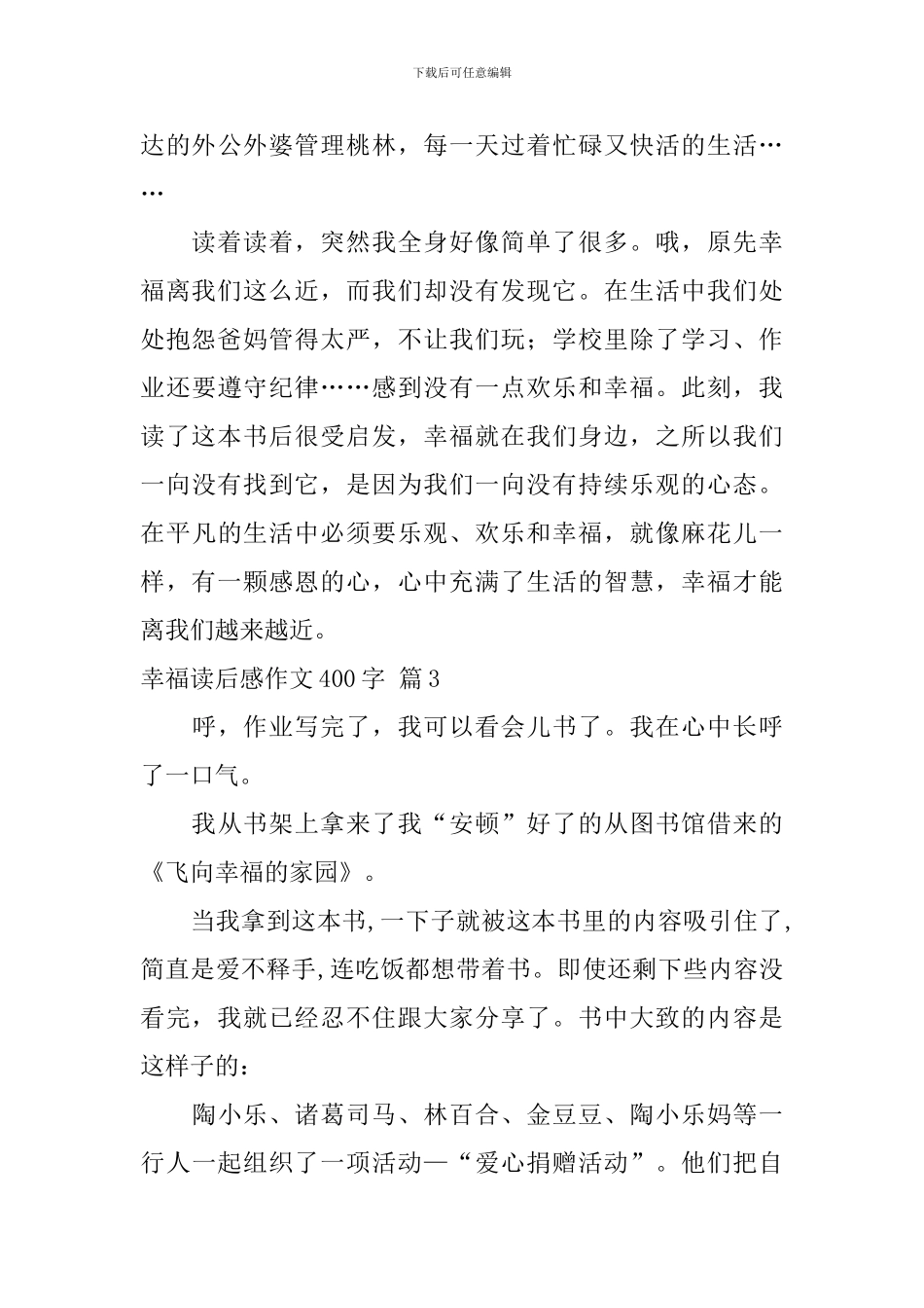 幸福读后感作文400字7篇_第3页