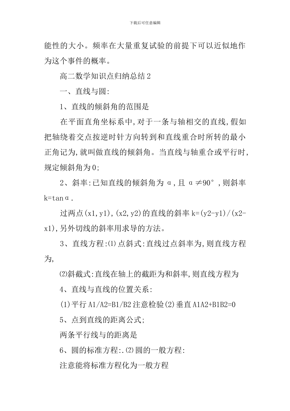 高二数学知识点必刷归纳总结_第2页