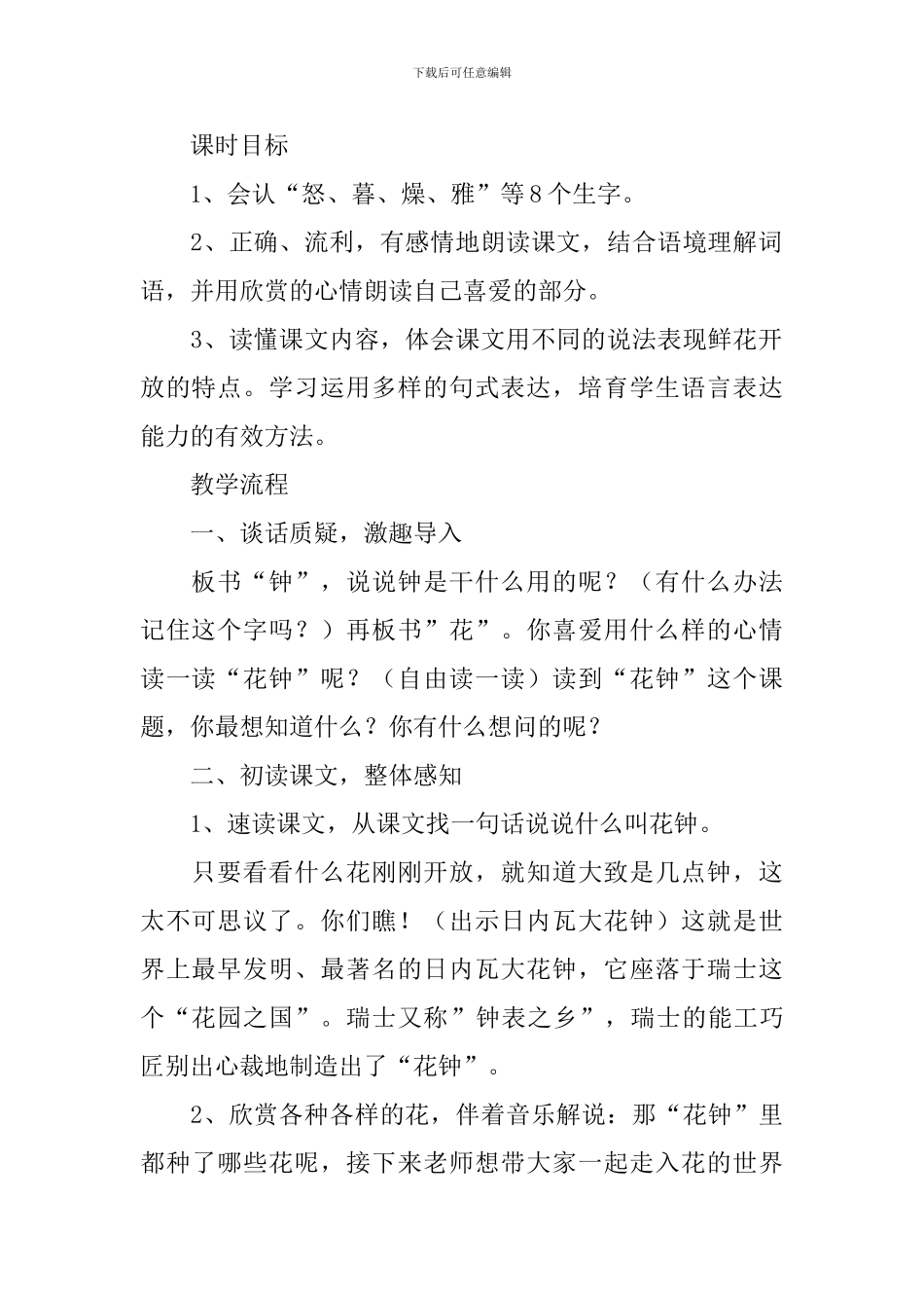 《花钟》三年级语文教案_第2页