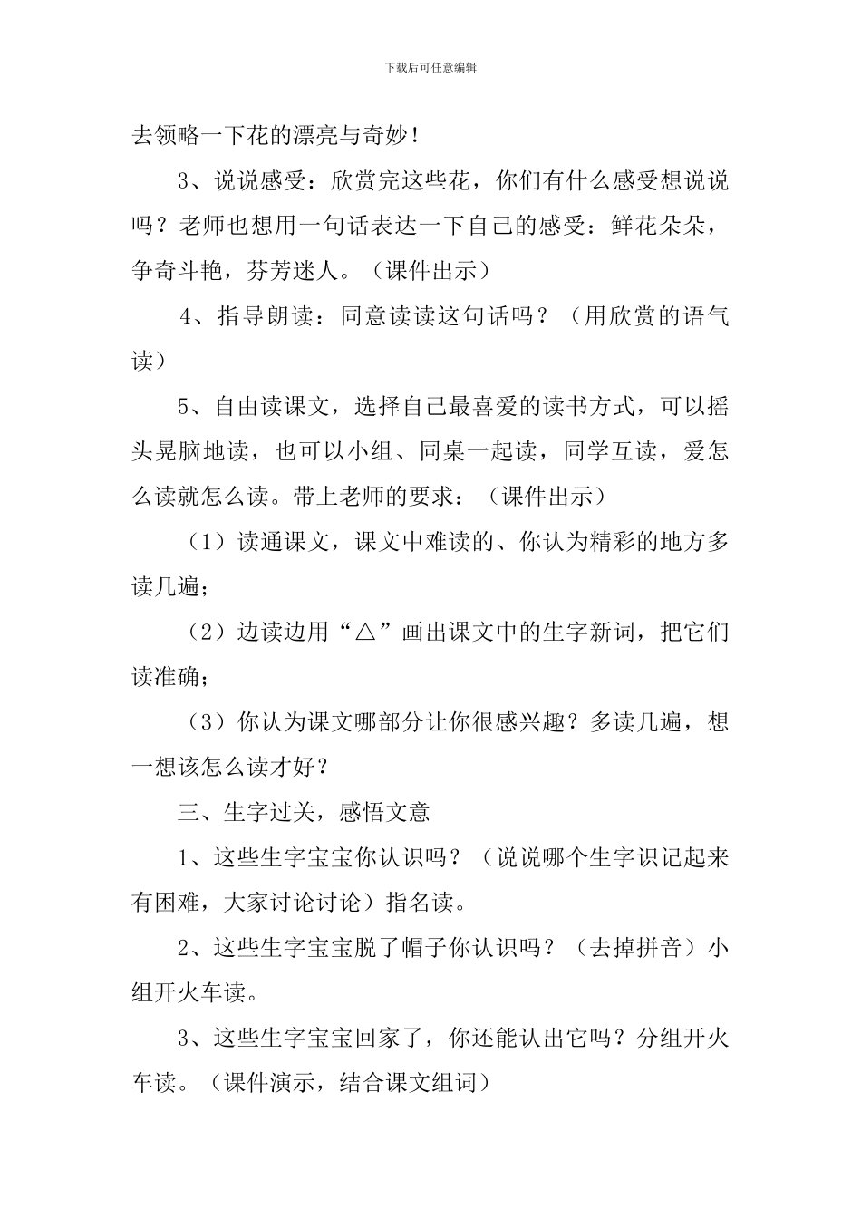 《花钟》三年级语文教案_第3页