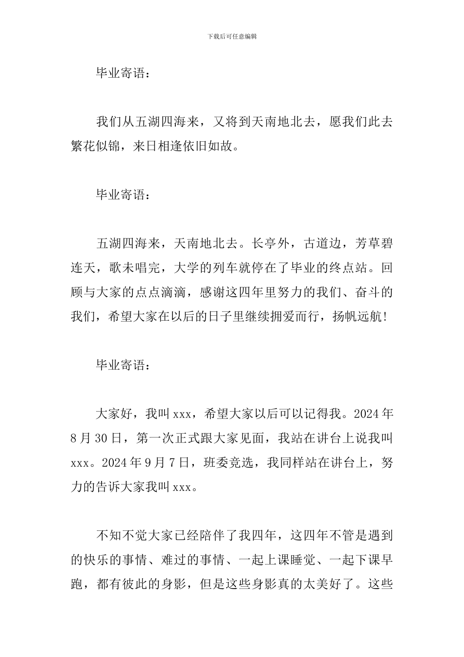 2024年毕业学生寄语_第2页