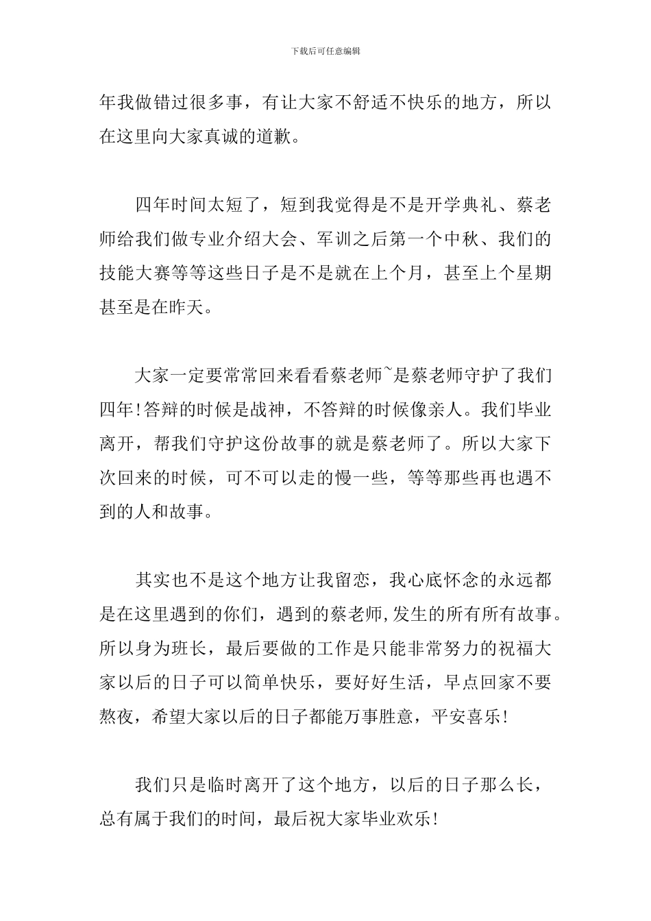 2024年毕业学生寄语_第3页