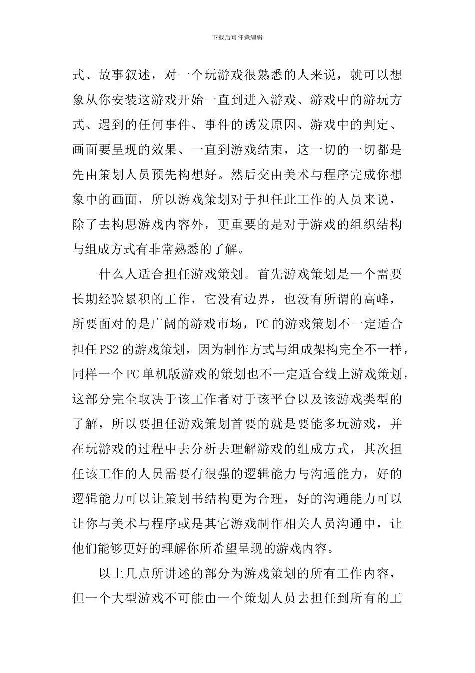 游戏学院游戏策划专业招生简章_第2页