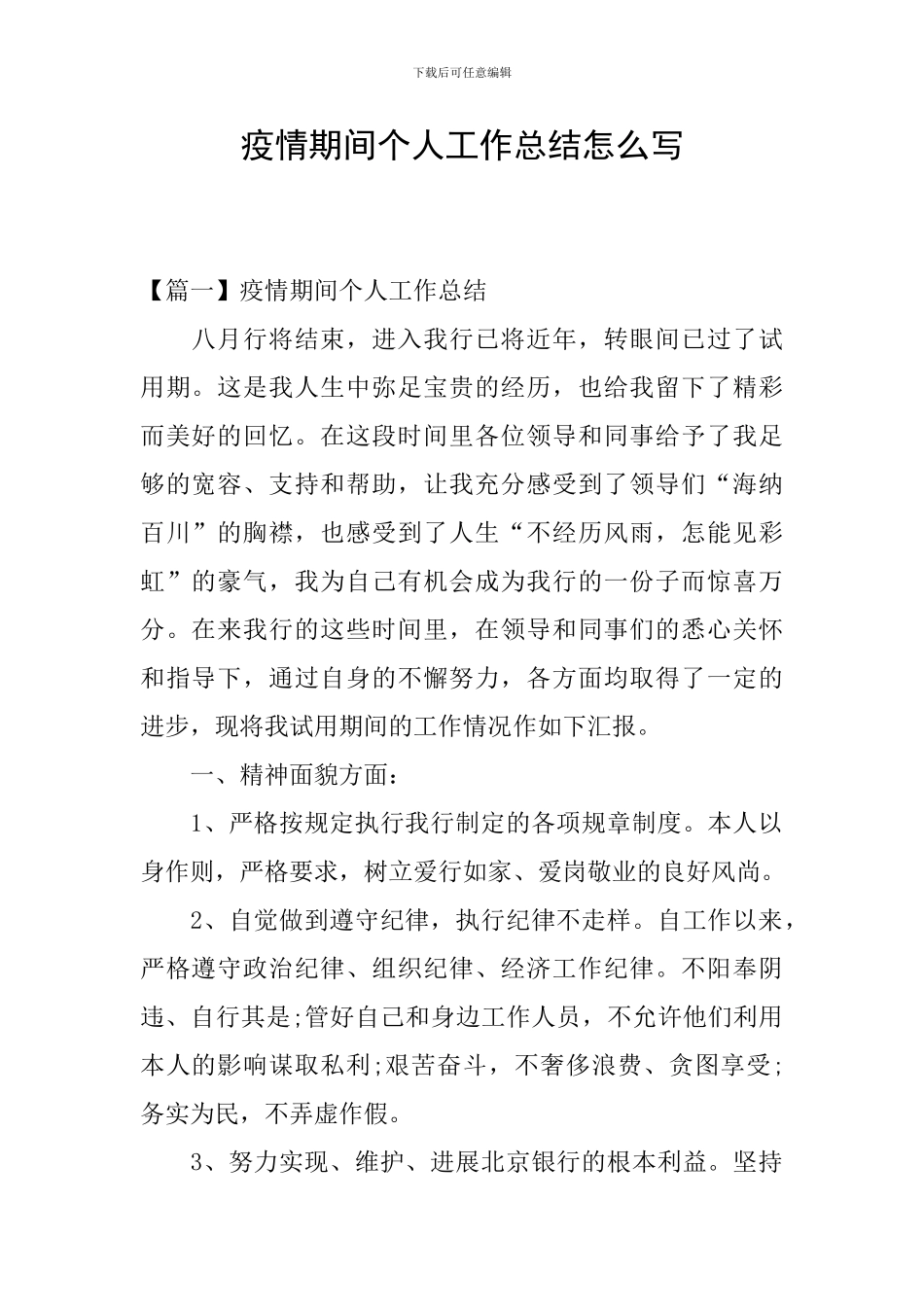 疫情期间个人工作总结怎么写_第1页