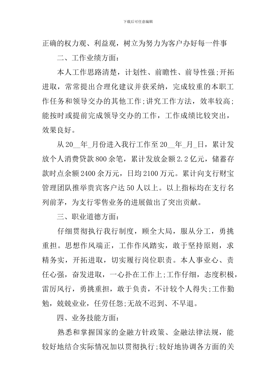 疫情期间个人工作总结怎么写_第2页