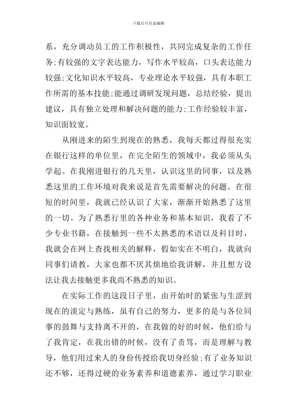 疫情期间个人工作总结怎么写_第3页