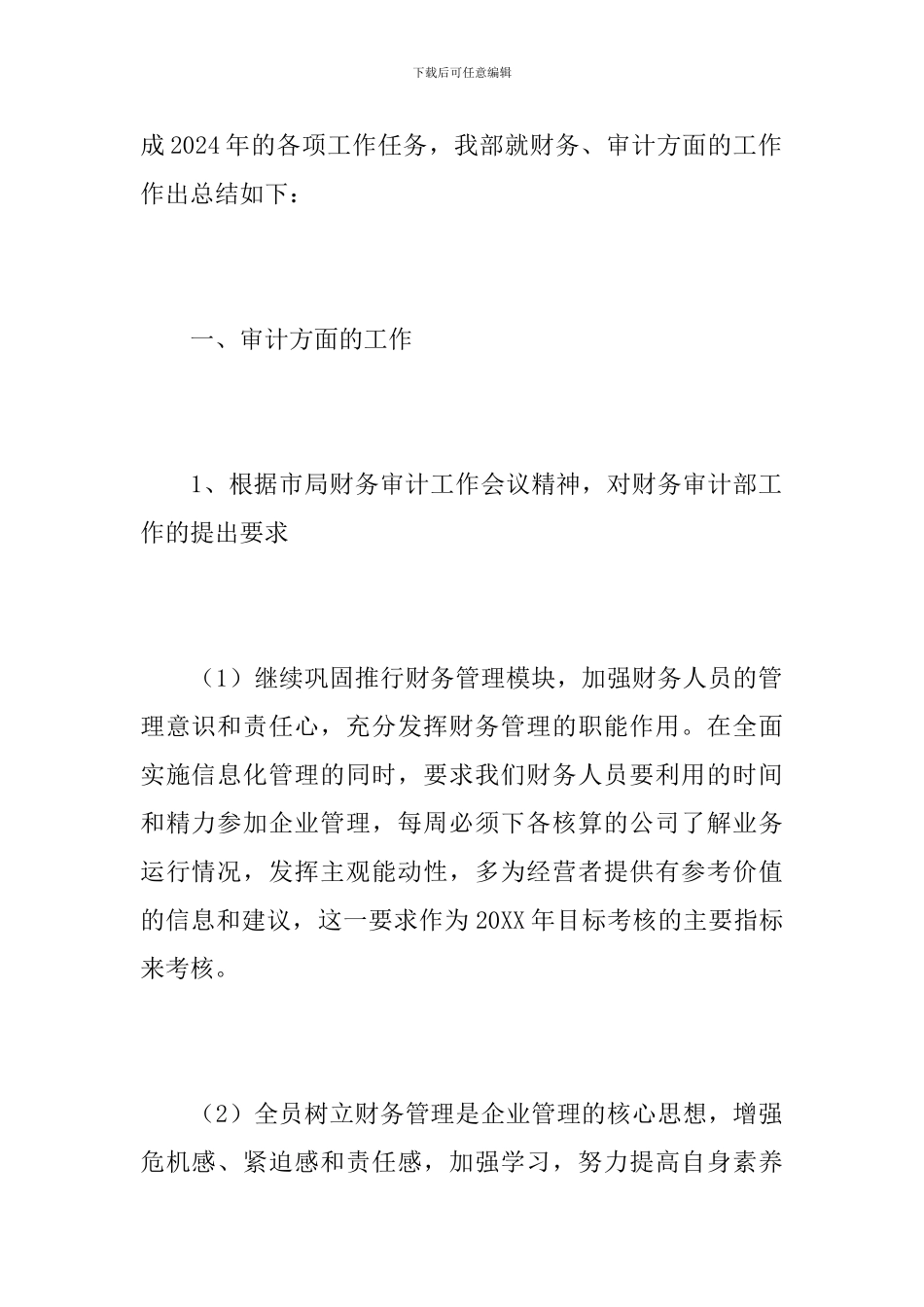 银行审计人员个人年度工作总结_第2页