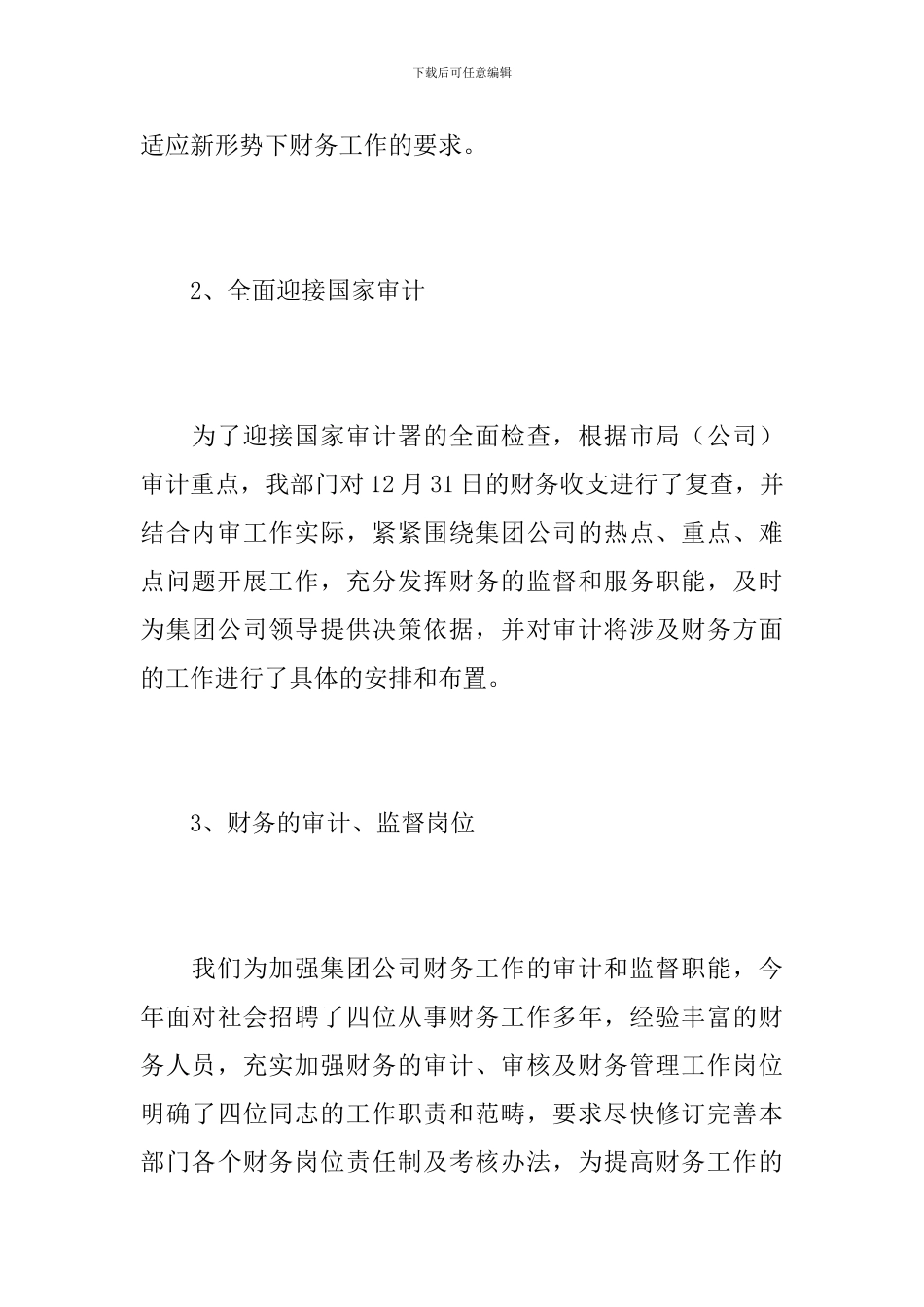 银行审计人员个人年度工作总结_第3页