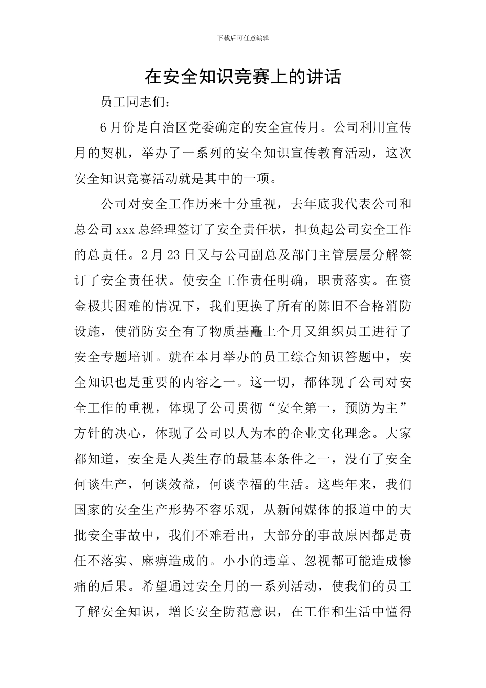 在安全知识竞赛上的讲话_第1页