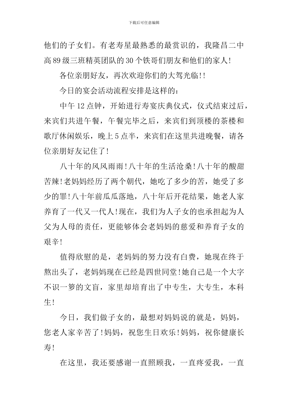 最新寿辰主持人台词精选_第3页