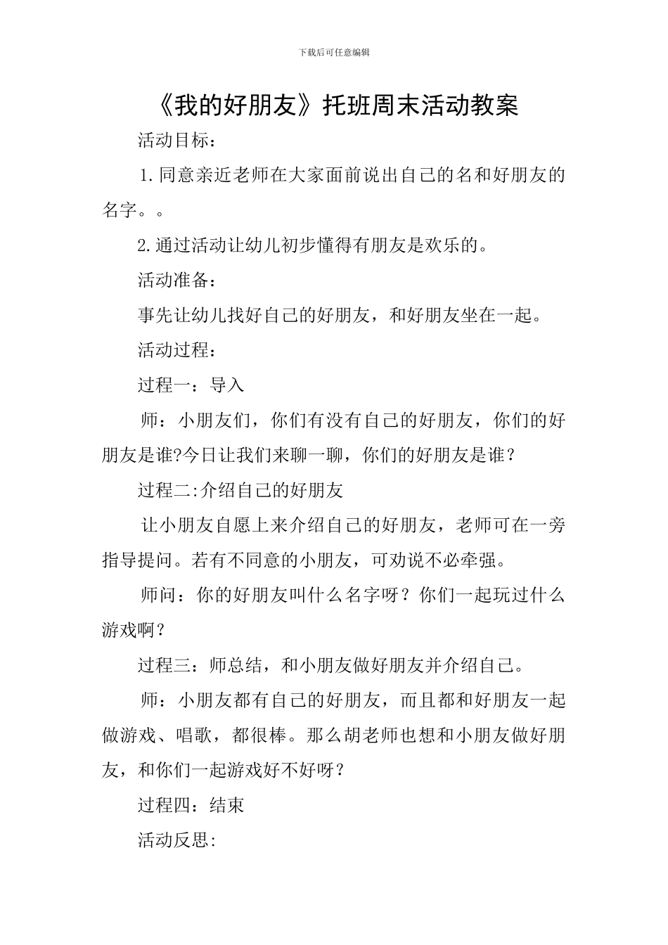 《我的好朋友》托班周末活动教案_第1页