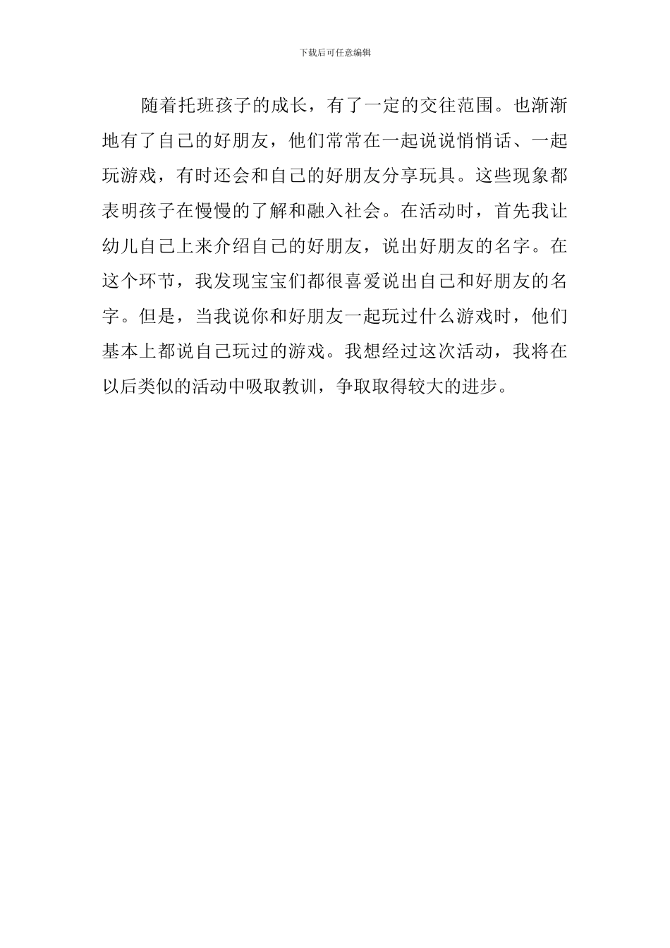 《我的好朋友》托班周末活动教案_第2页